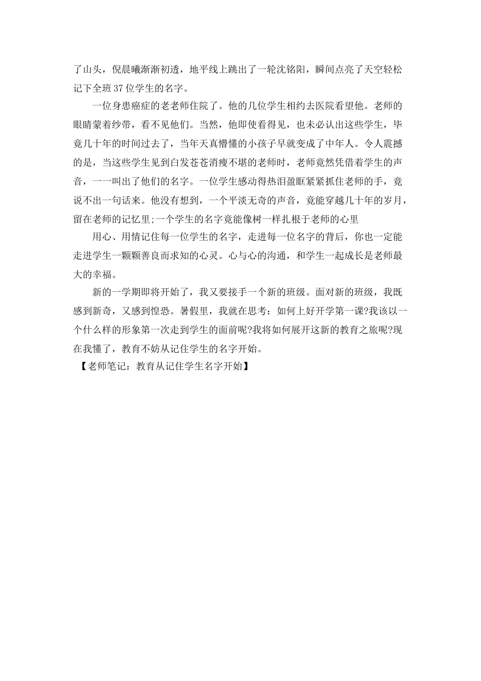 教师笔记：教育从记住学生名字开始_第2页