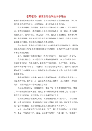 教师笔记：教育从记住学生名字开始