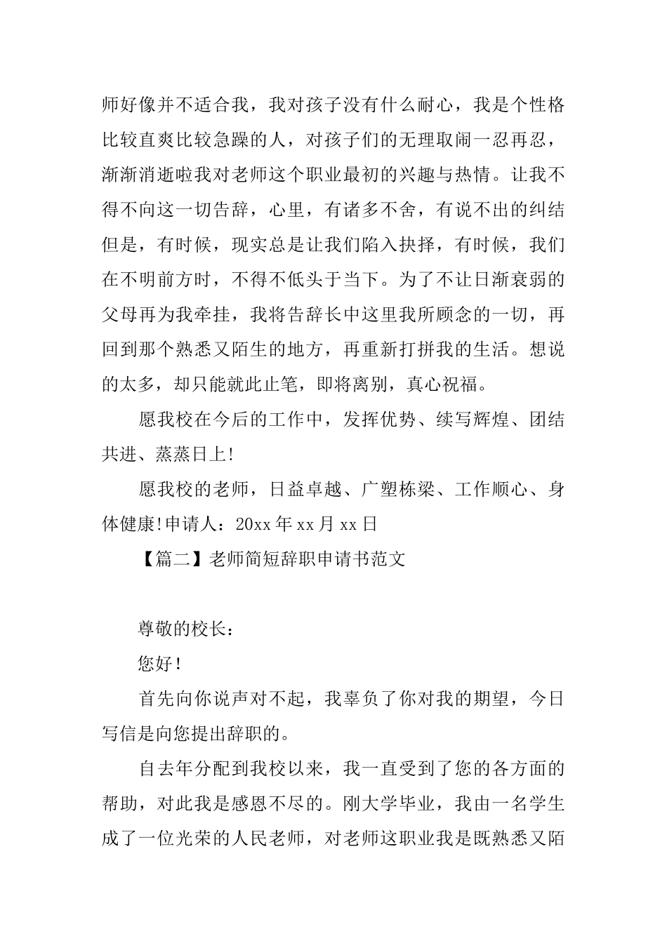 教师简短辞职申请书范文_第2页