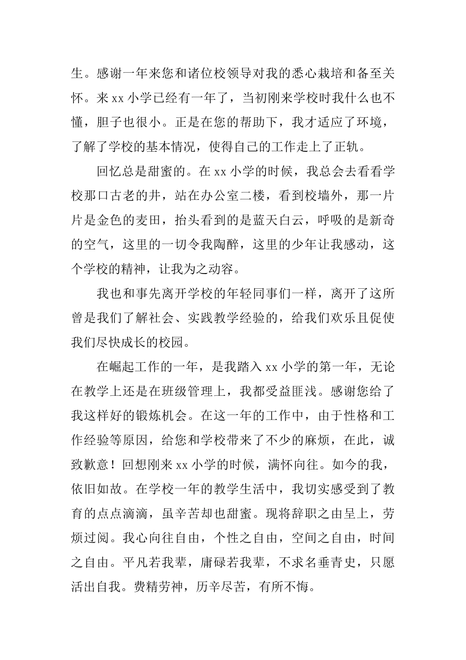 教师简短辞职申请书范文_第3页