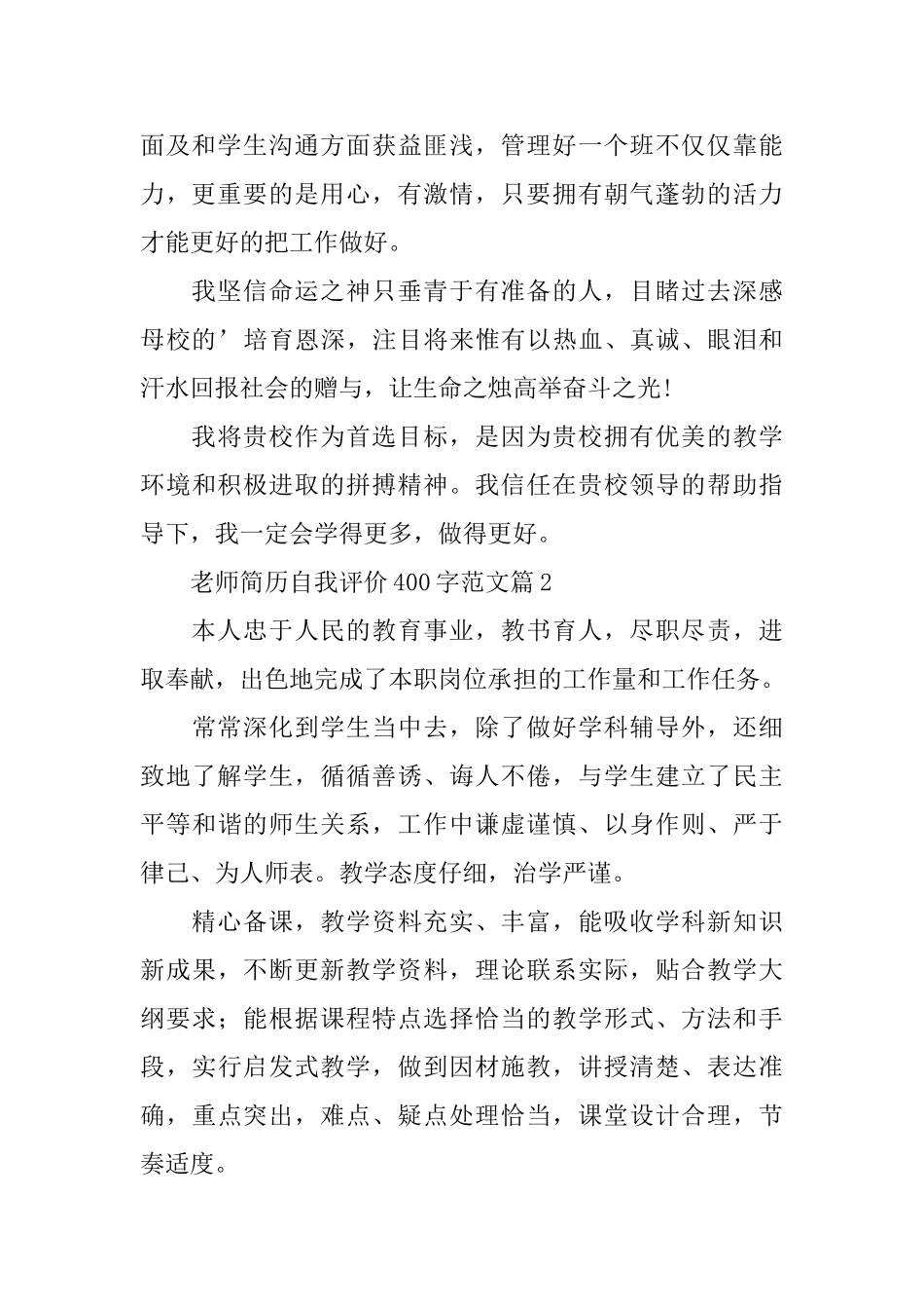 教师简历自我评价400字范文_第2页