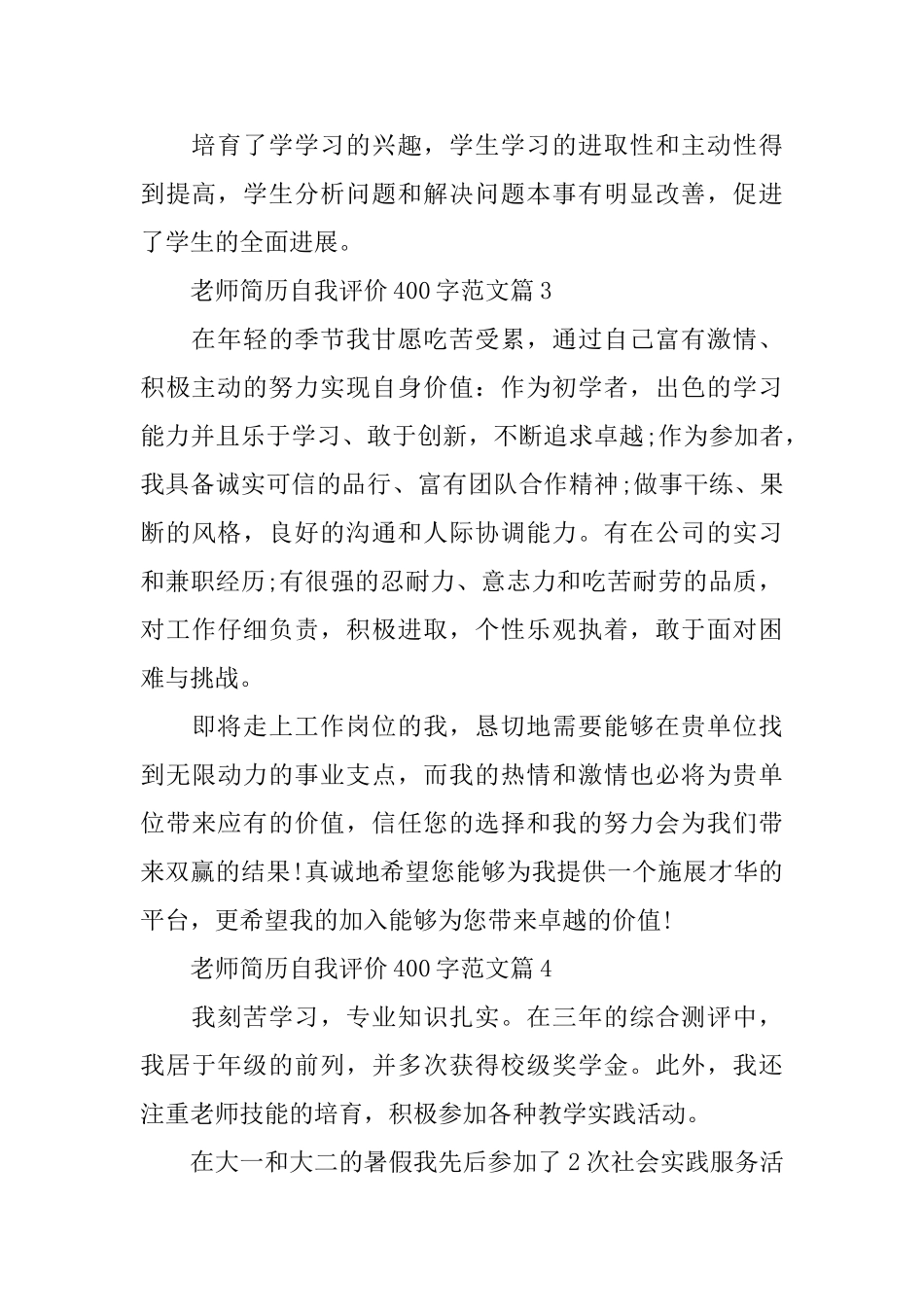 教师简历自我评价400字范文_第3页