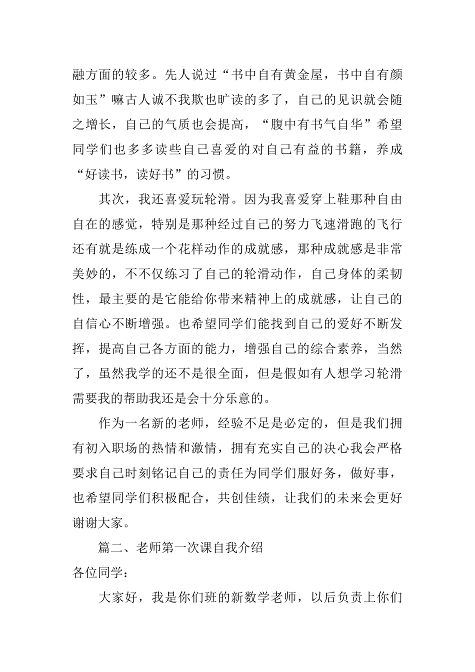 教师第一次上课自我介绍_第2页