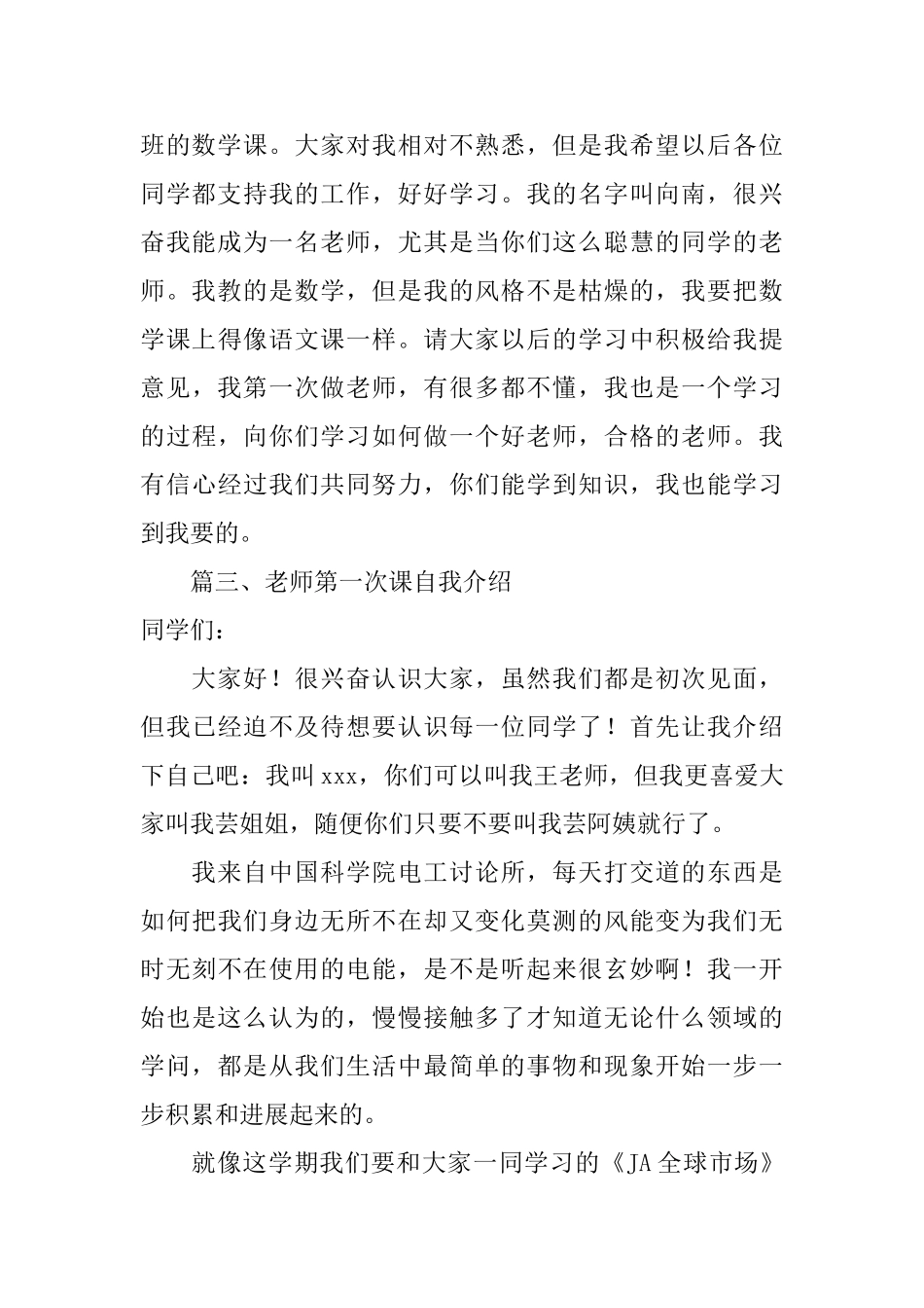 教师第一次上课自我介绍_第3页
