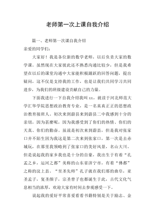 教师第一次上课自我介绍