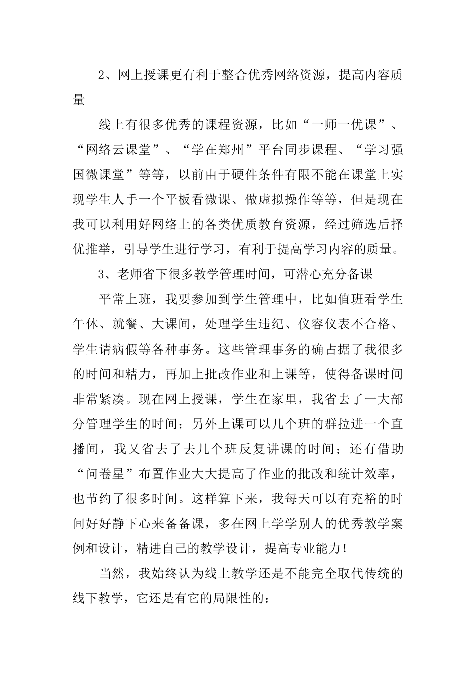 教师线上教学心得体会精选_第2页