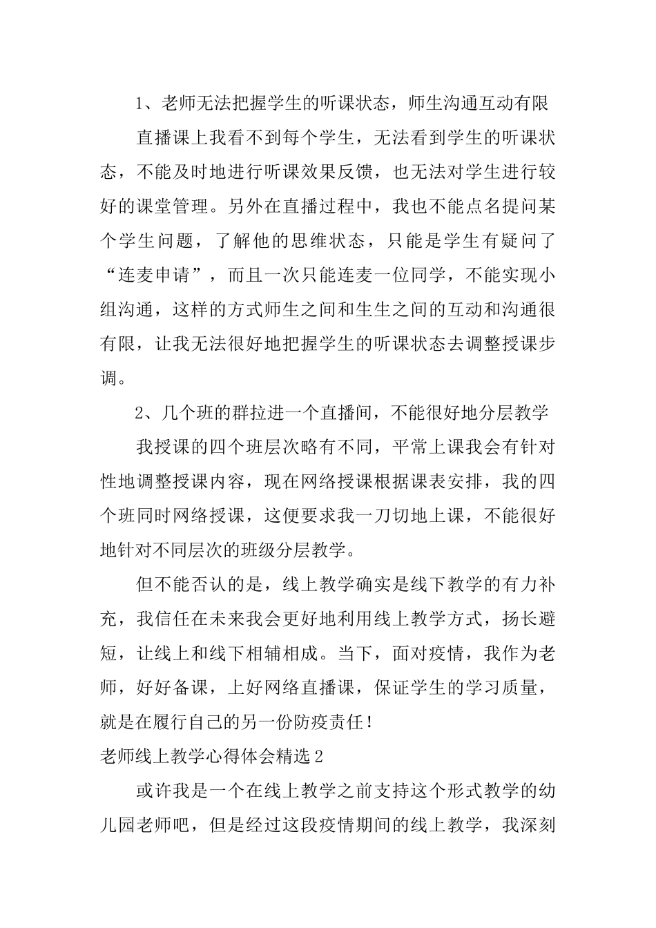 教师线上教学心得体会精选_第3页