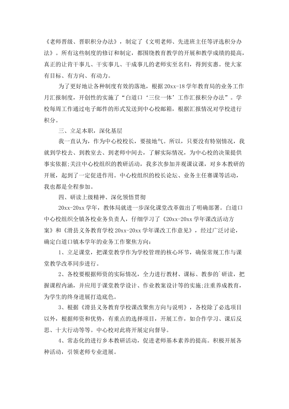 教师管理学校的工作总结活动推动工作_第2页