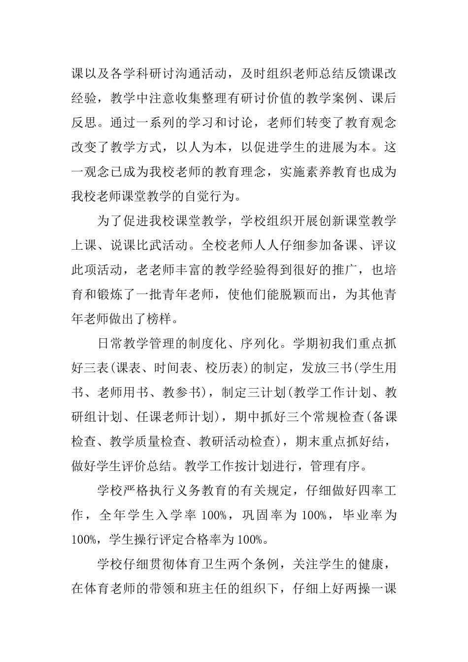 教师素质教育工作总结_第2页