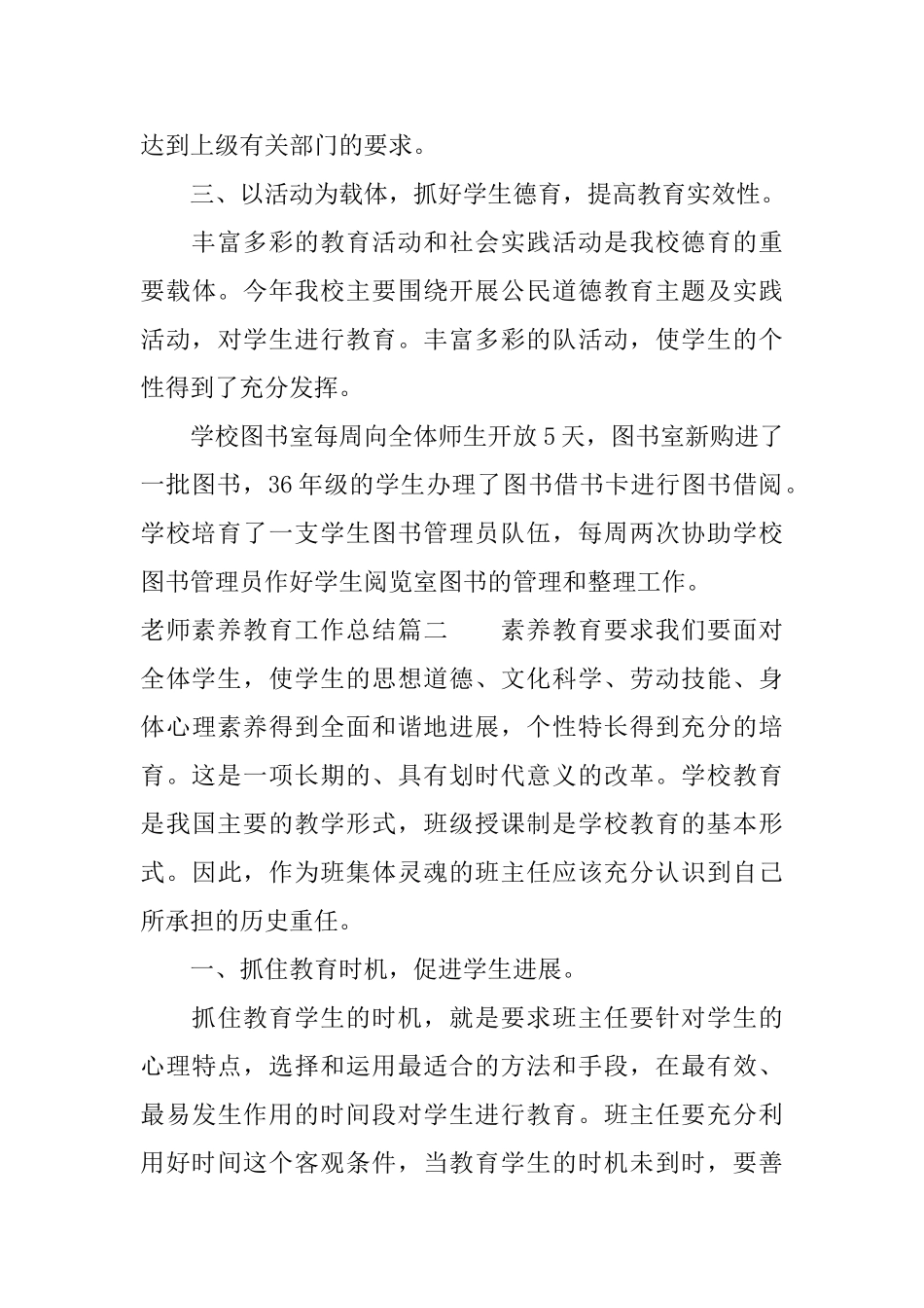 教师素质教育工作总结_第3页