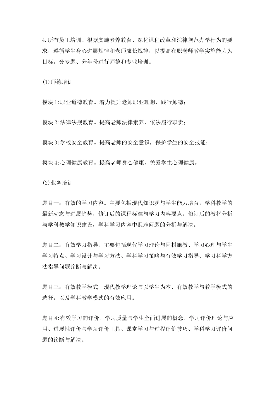 教师素质教育工作计划_第3页