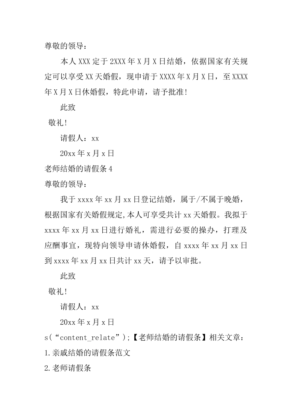 教师结婚的请假条_第2页