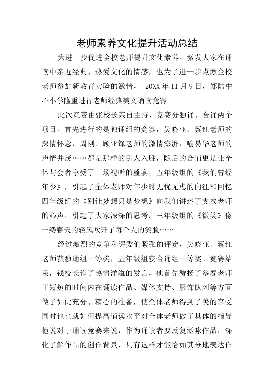 教师素养文化提升活动总结_第1页