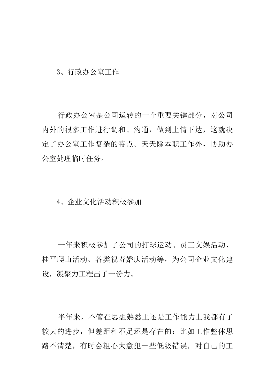教师结对帮扶工作总结范文三篇_第3页