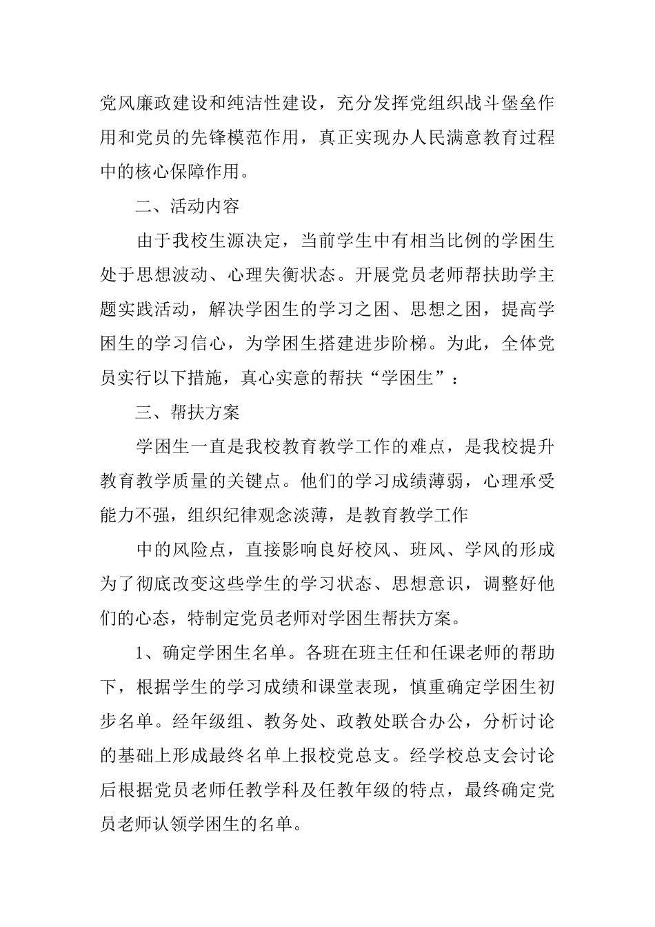教师结对帮扶工作计划范文_第3页