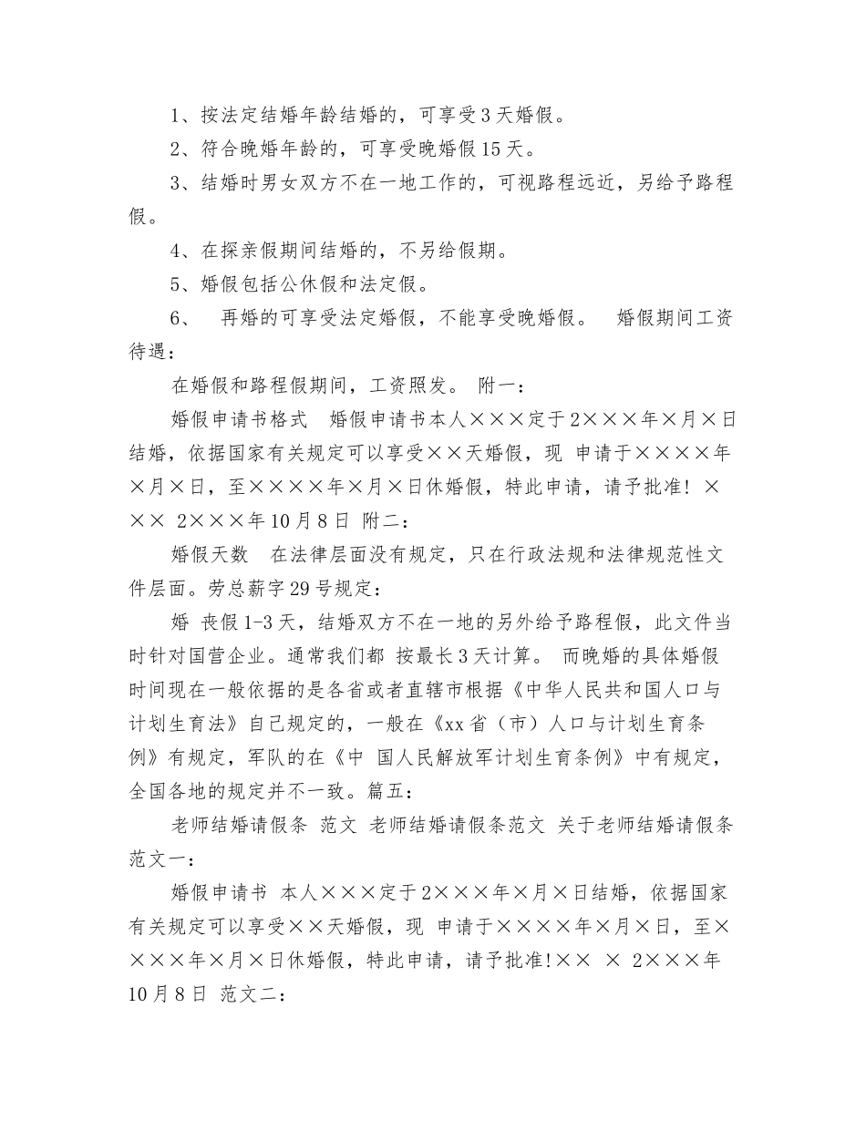 教师结婚请假条怎么写_第2页