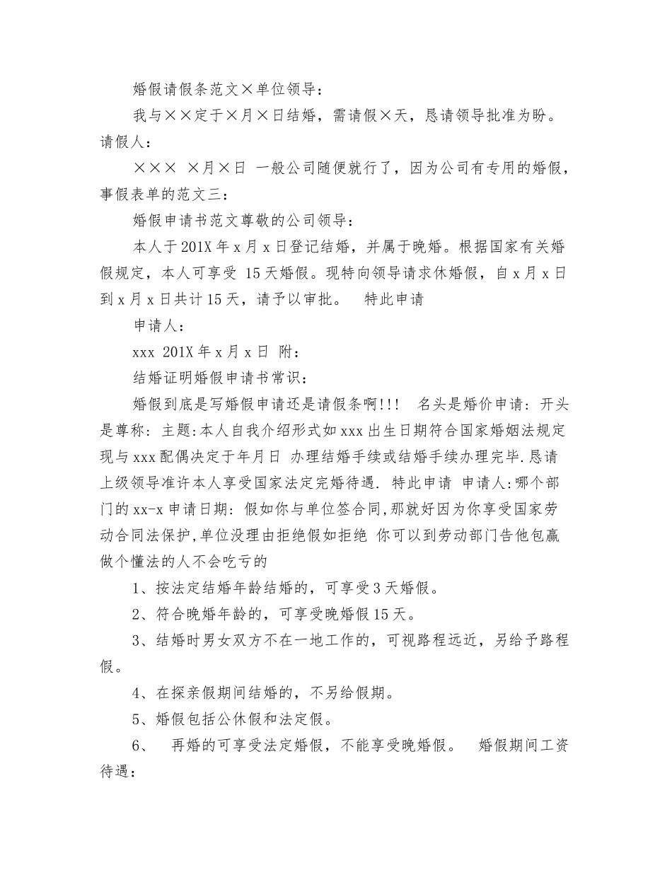 教师结婚请假条怎么写_第3页