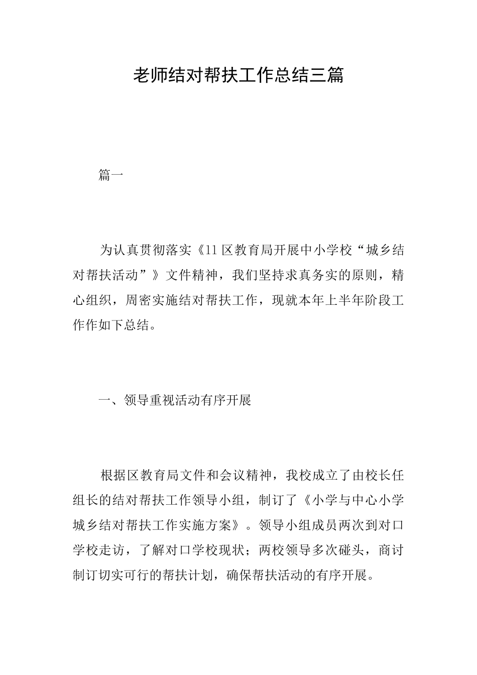 教师结对帮扶工作总结三篇_第1页
