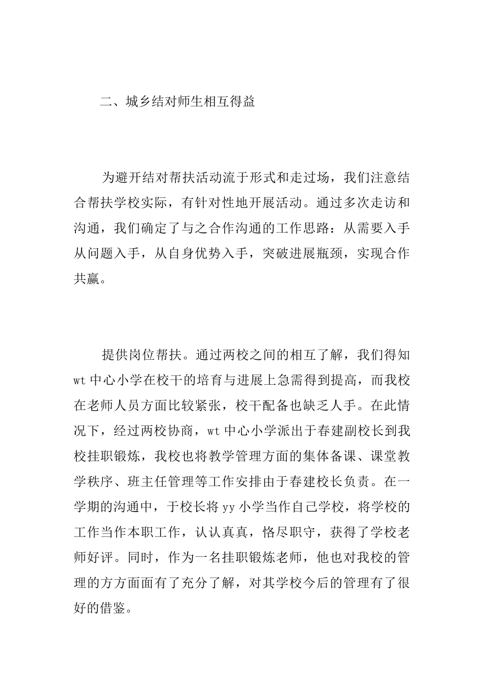 教师结对帮扶工作总结三篇_第2页