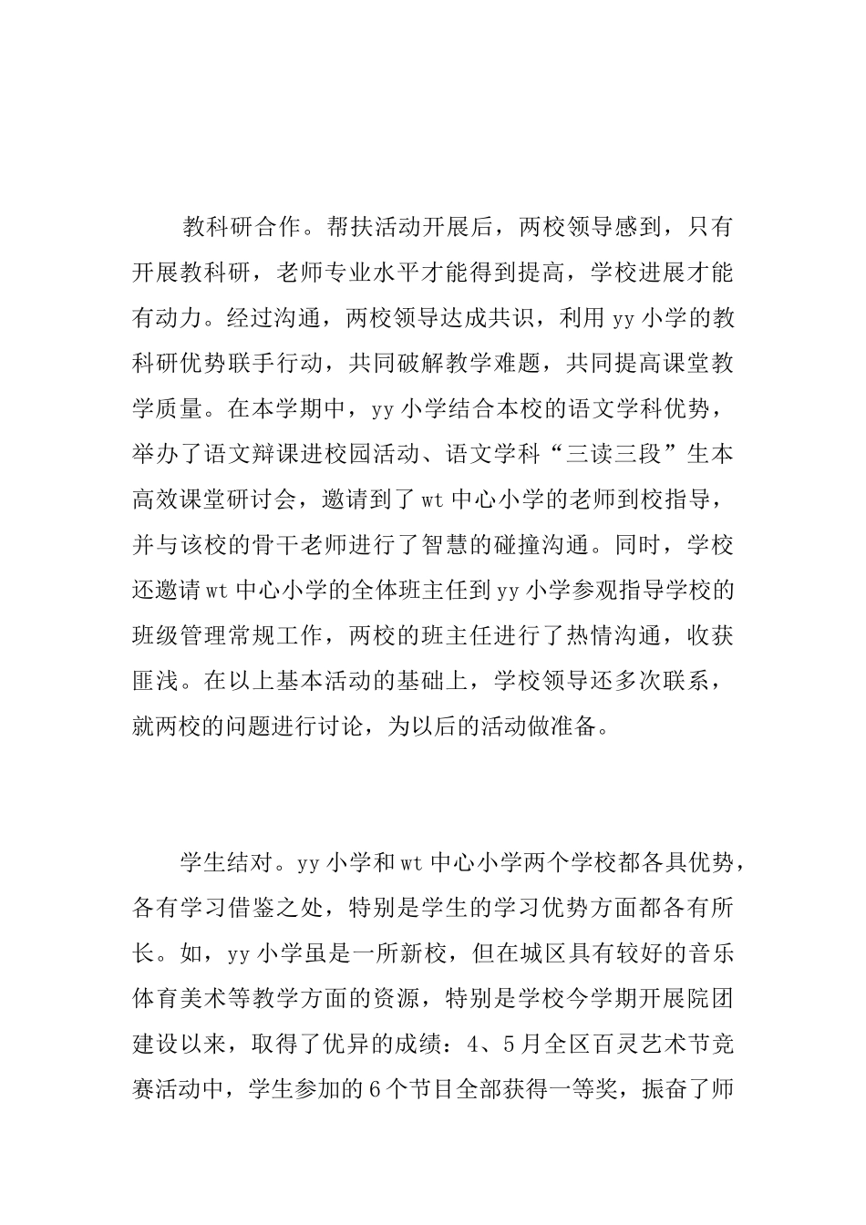 教师结对帮扶工作总结三篇_第3页