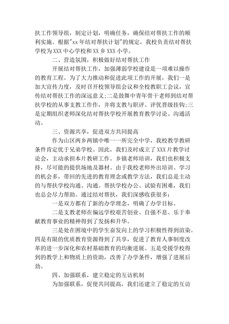 教师结对帮扶总结_第3页