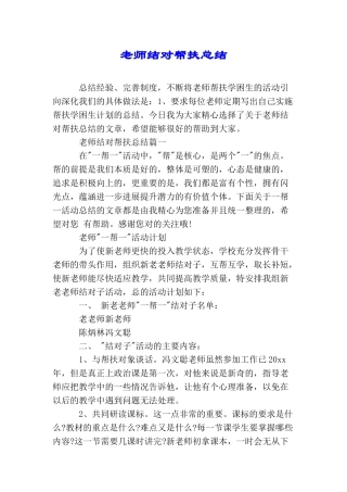 教师结对帮扶总结