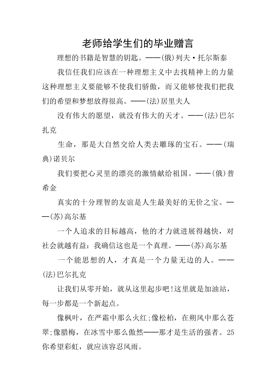 教师给学生们的毕业赠言_第1页