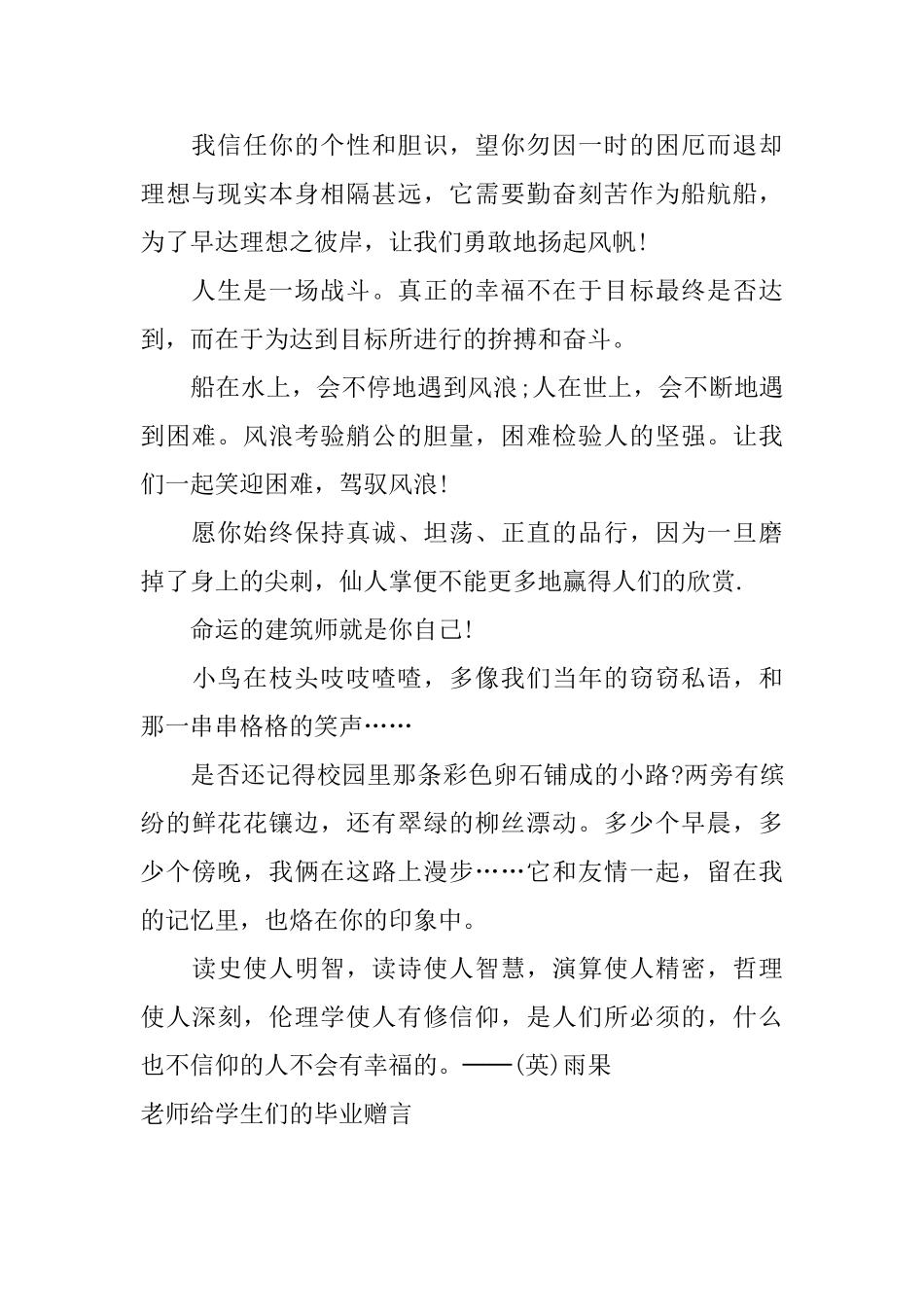 教师给学生们的毕业赠言_第2页