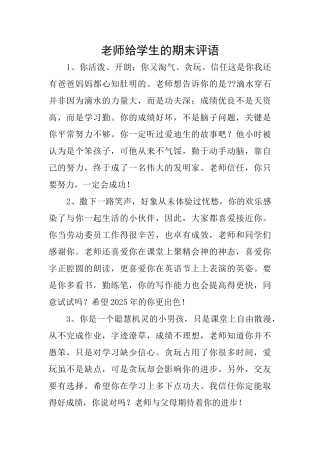 教师给学生的期末评语