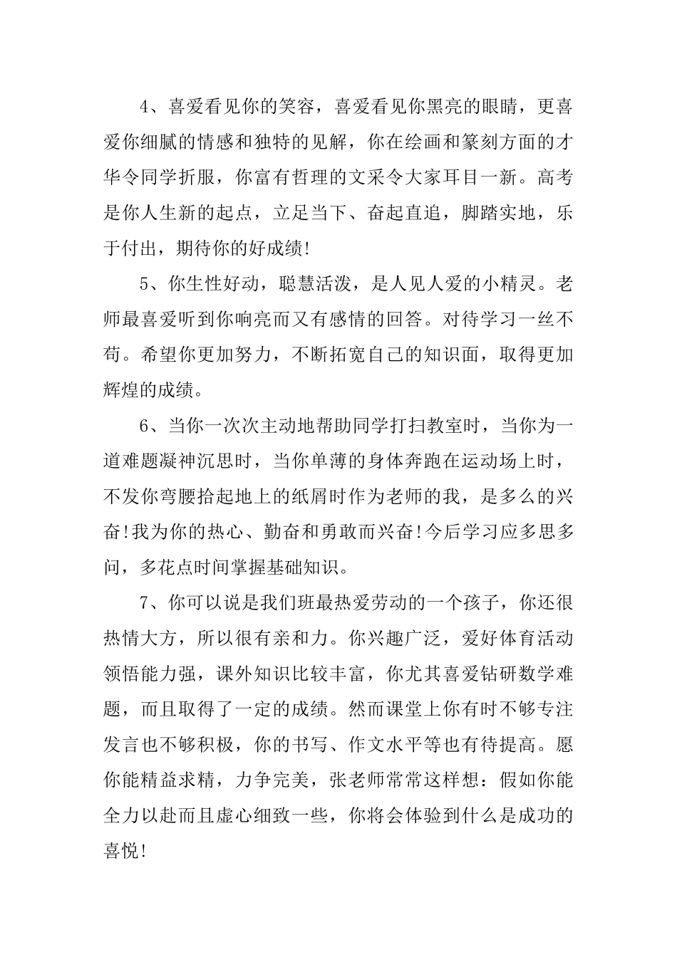 教师给学生评语_第2页