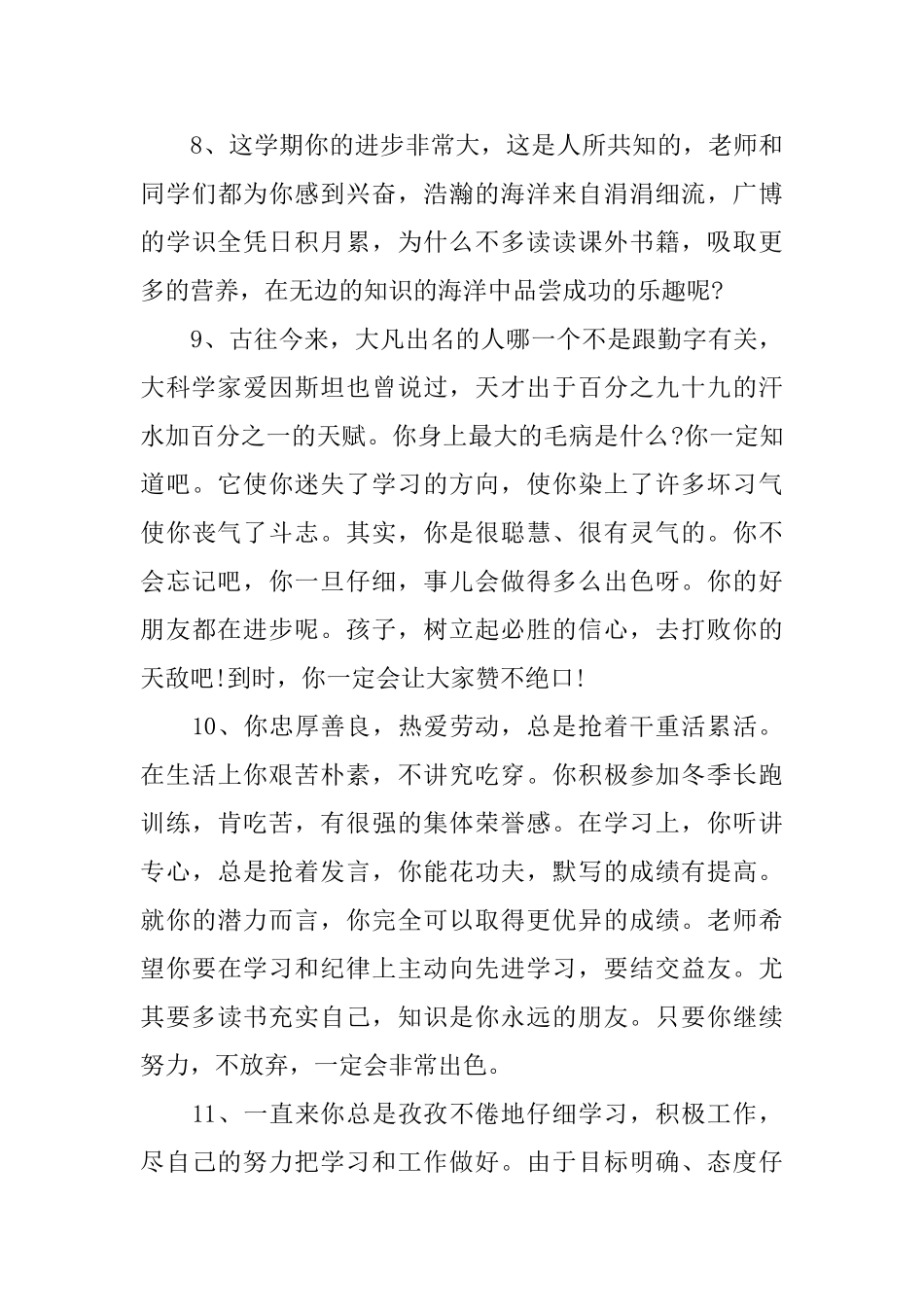 教师给学生评语_第3页