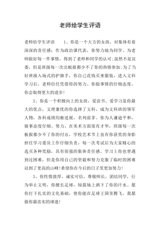 教师给学生评语