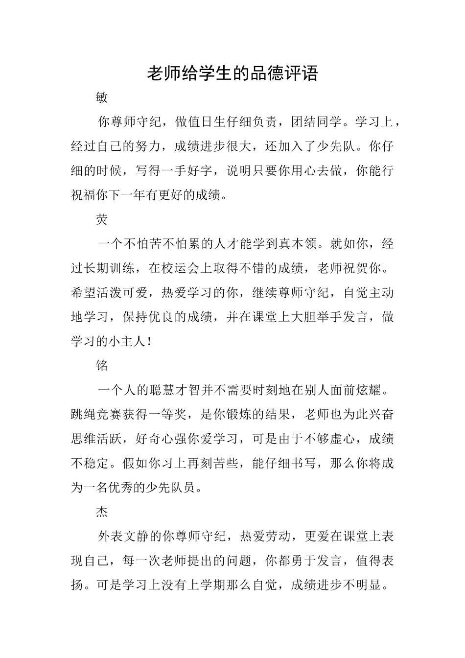 教师给学生的品德评语_第1页