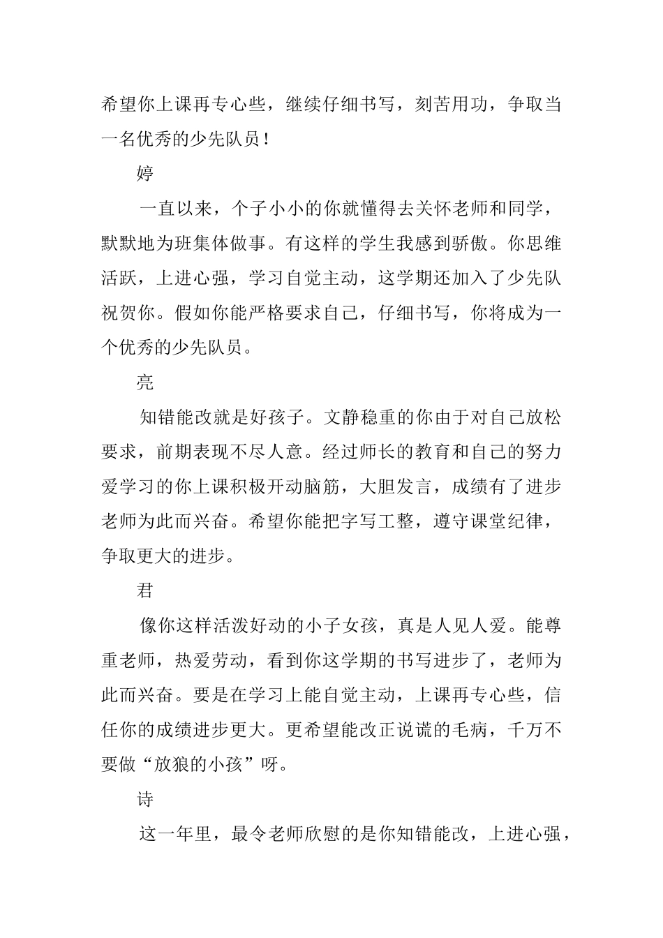 教师给学生的品德评语_第2页