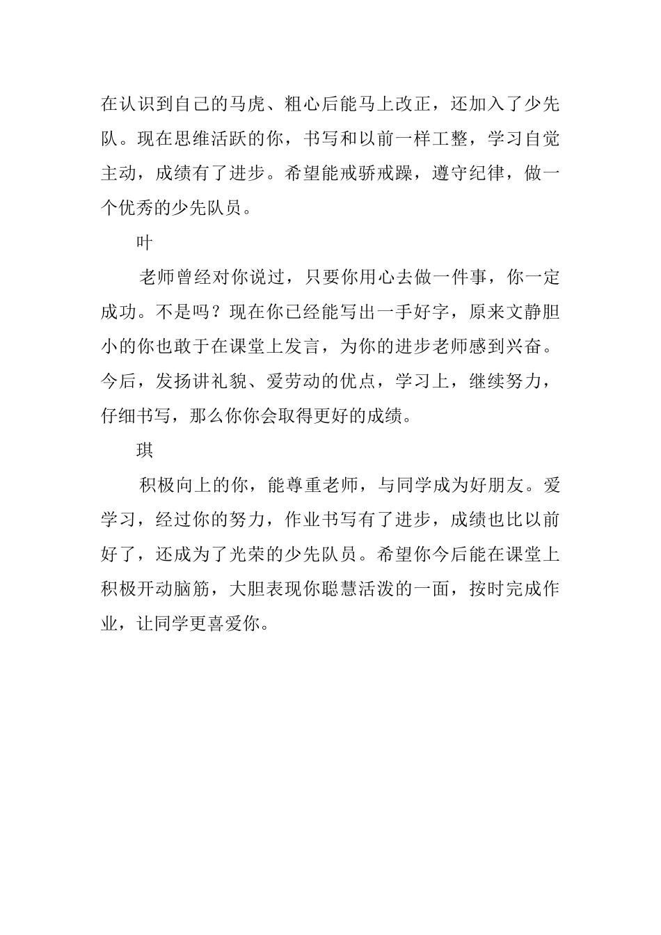 教师给学生的品德评语_第3页