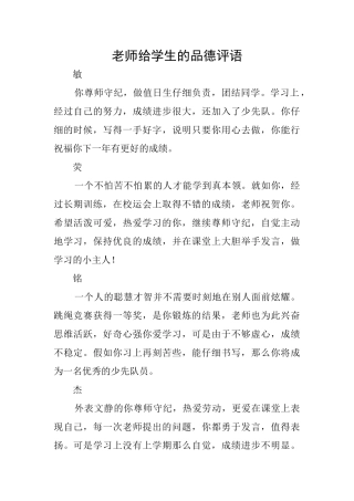 教师给学生的品德评语