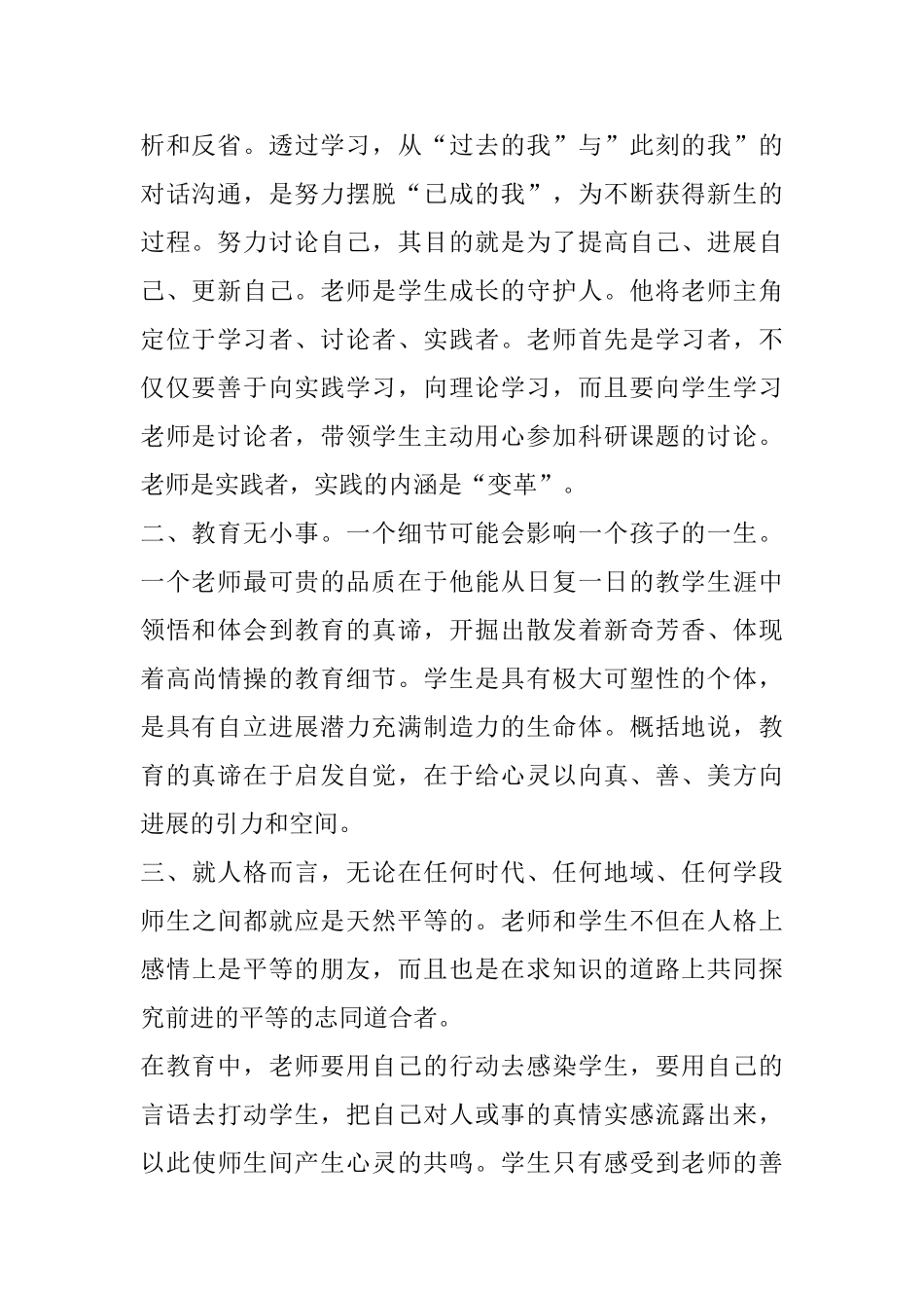 教师继续教育心得体会范文_第2页