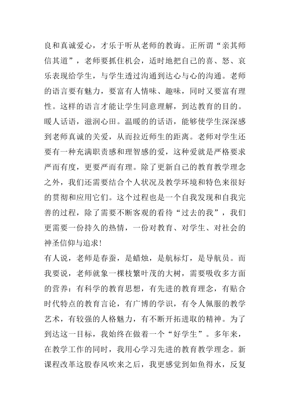 教师继续教育心得体会范文_第3页