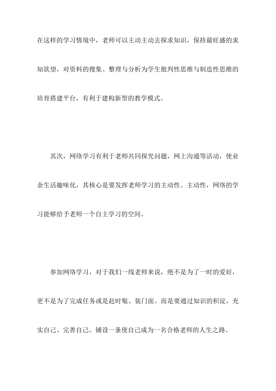 教师网络学习心得体会_第3页