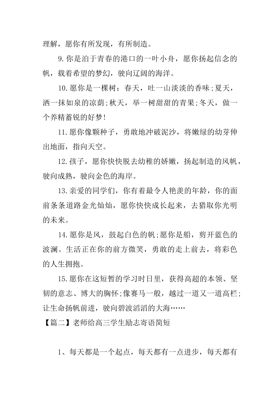 教师给高三学生励志寄语简短_第2页
