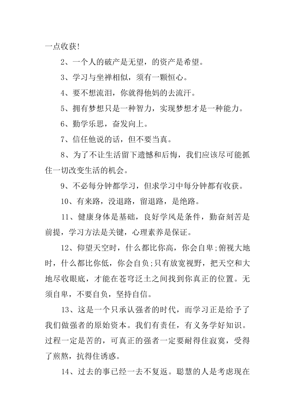 教师给高三学生励志寄语简短_第3页