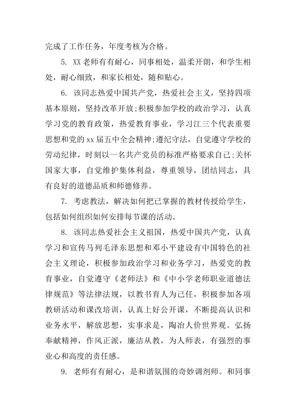 教师综合考核评语_第2页