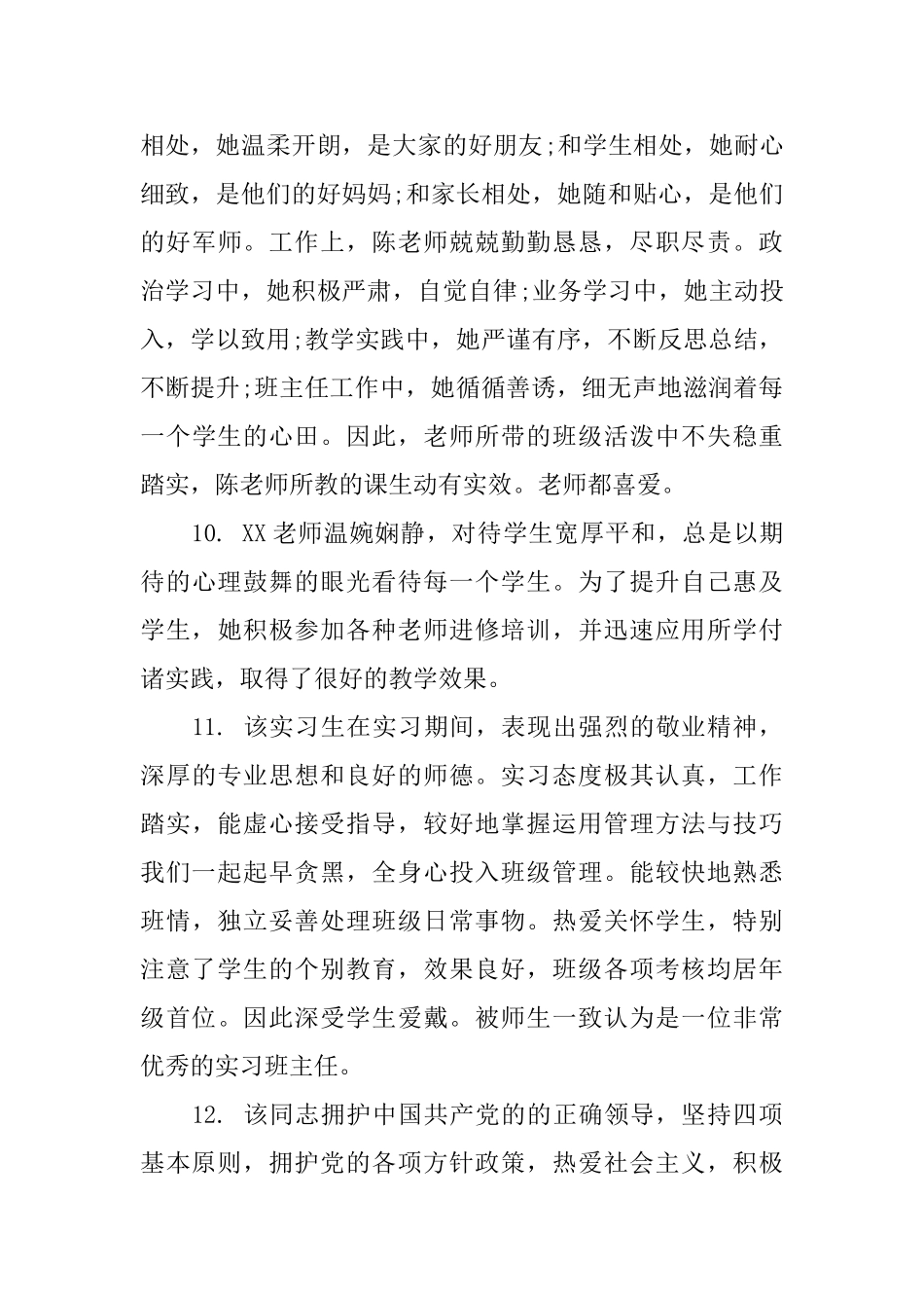 教师综合考核评语_第3页