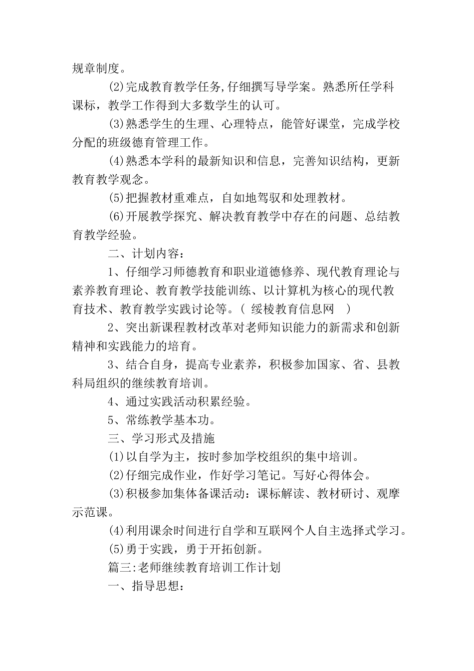 教师继续教育培训工作计划_第3页