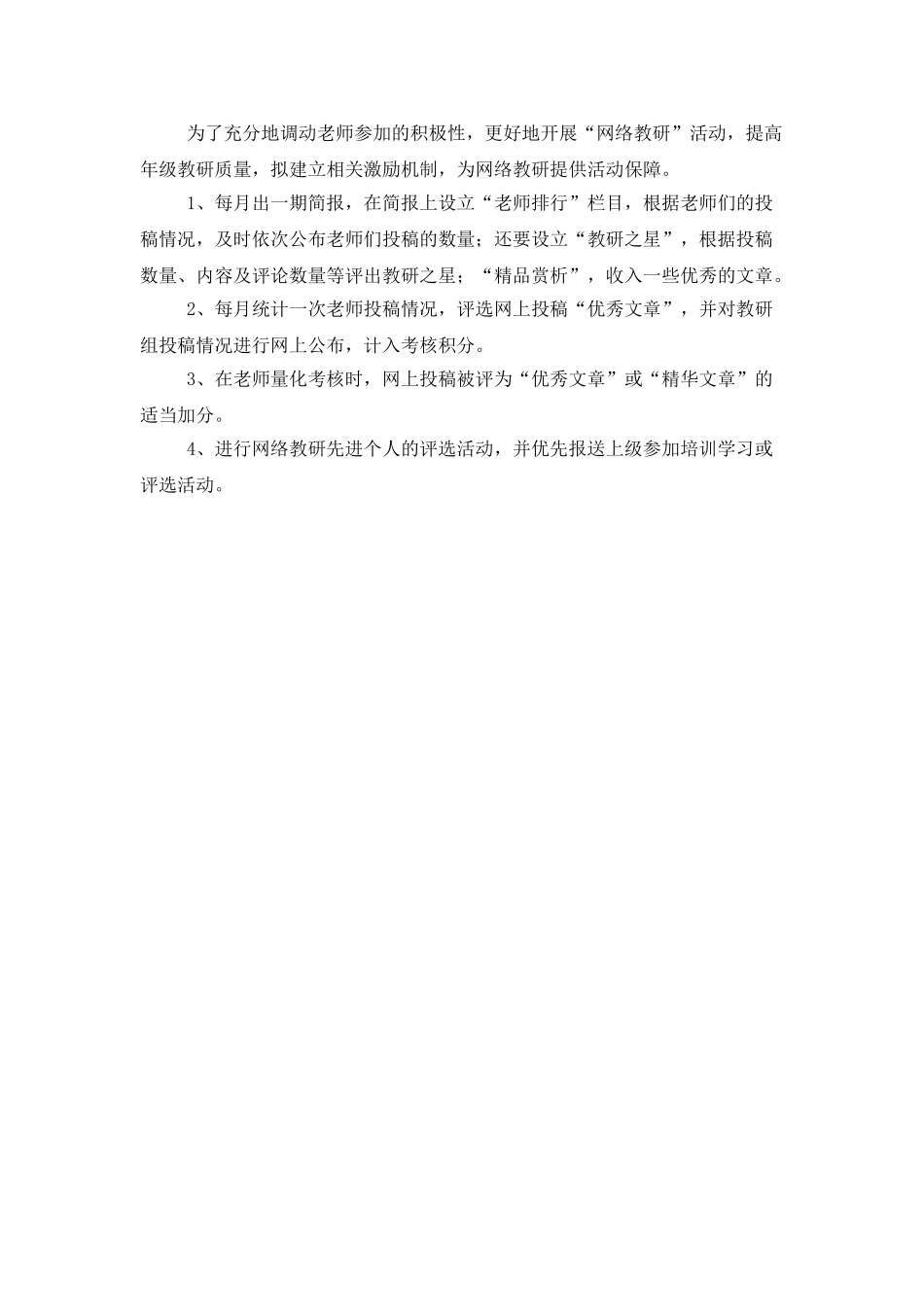 教师网络教研工作计划_第2页