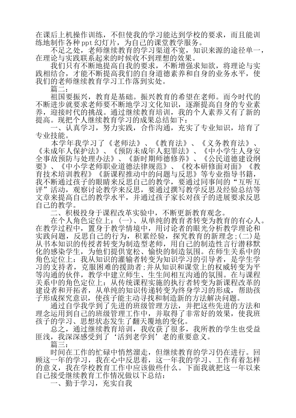 教师继续教育学习总结精选多篇——_第2页