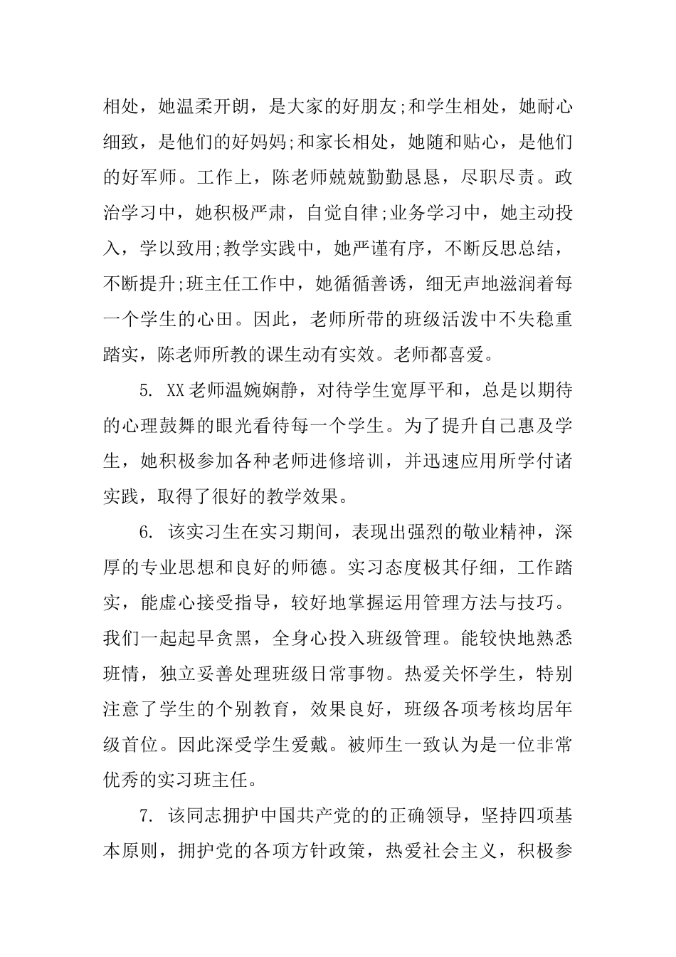 教师绩效考评个人评语_第2页