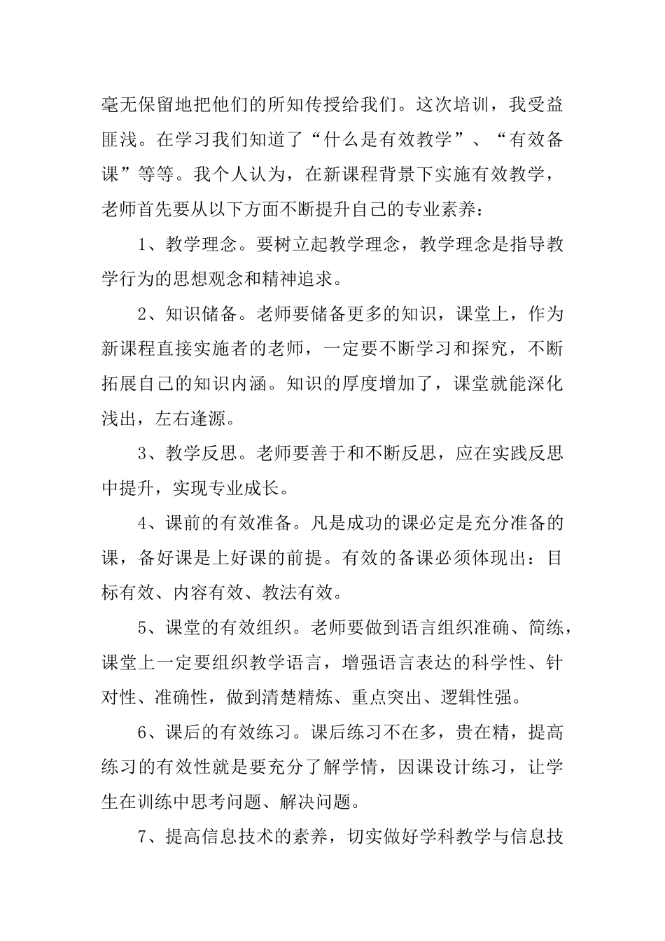 教师继续教育学习心得体会范文4篇_第2页