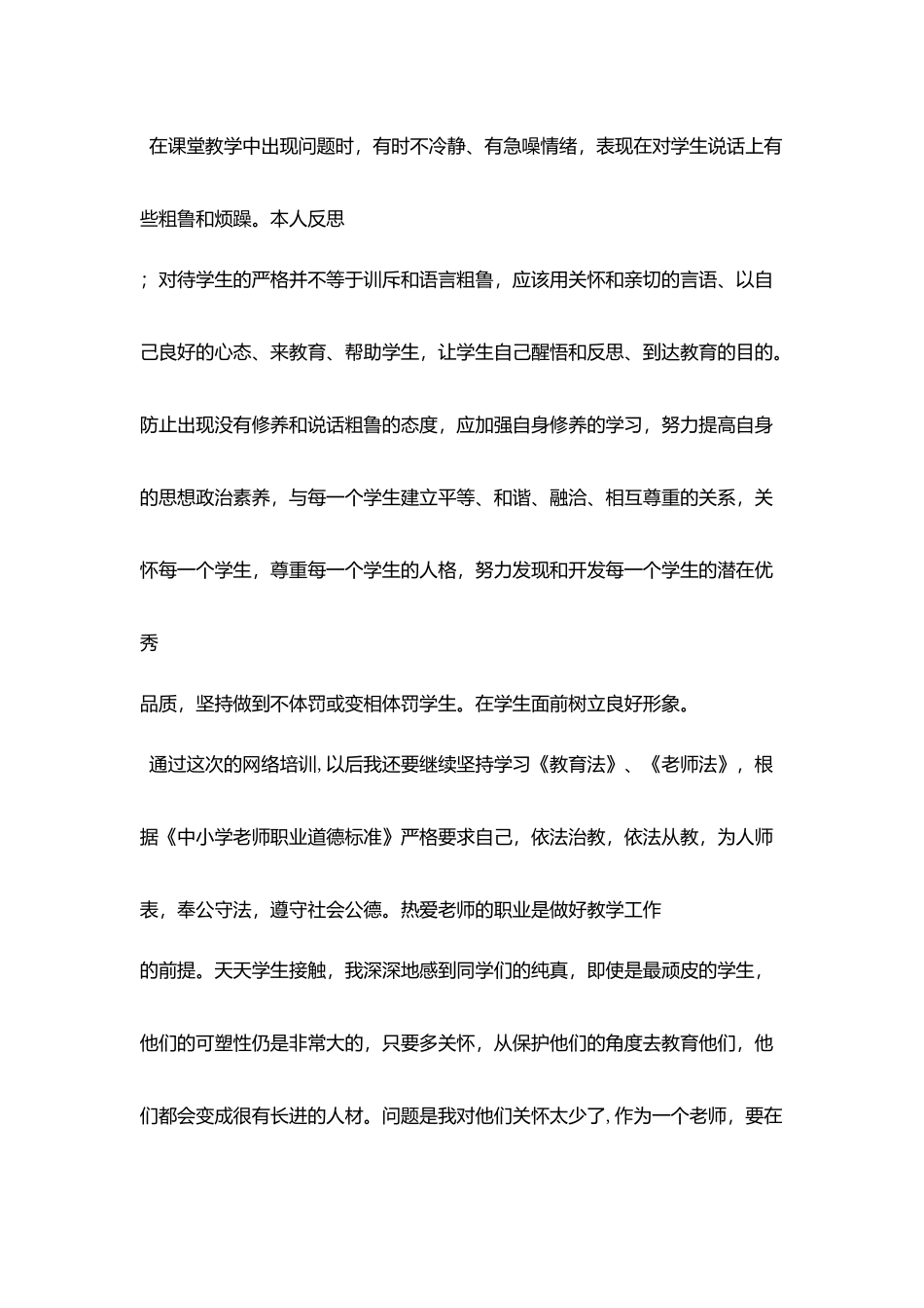 教师网上师德培训学习心得体会_第2页