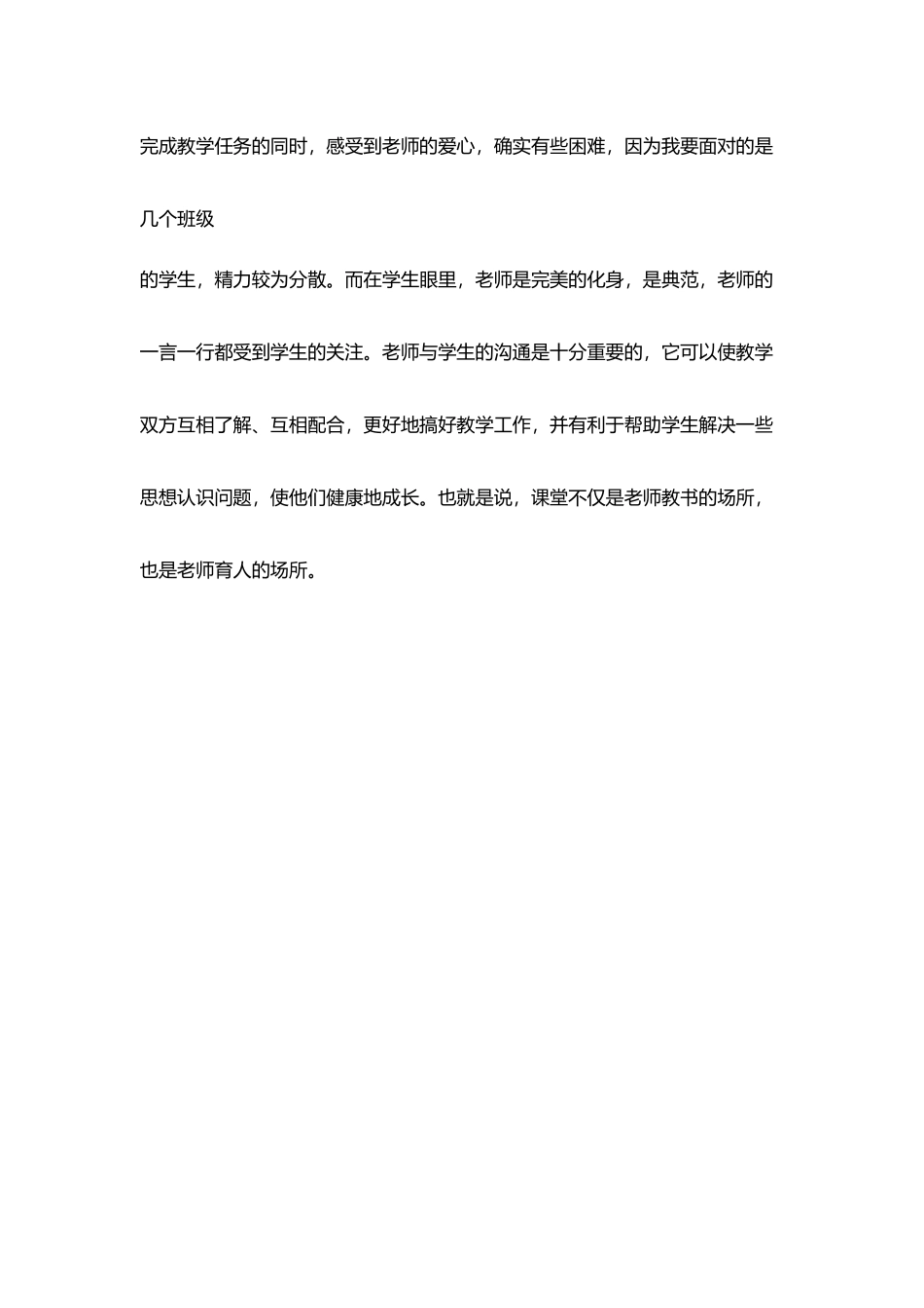 教师网上师德培训学习心得体会_第3页